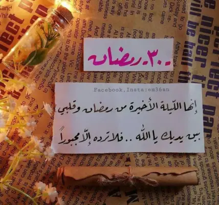 30 رمضان — SA news