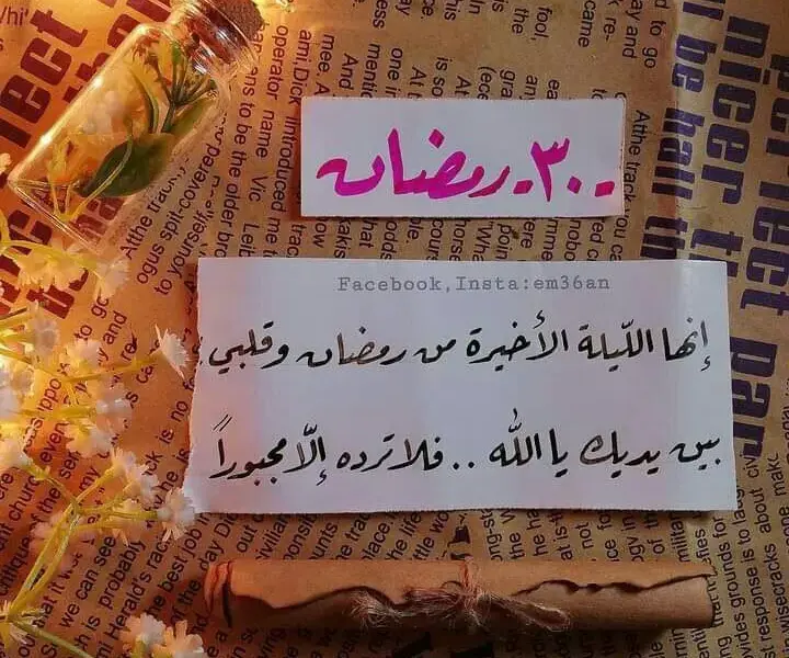 30 رمضان — SA news