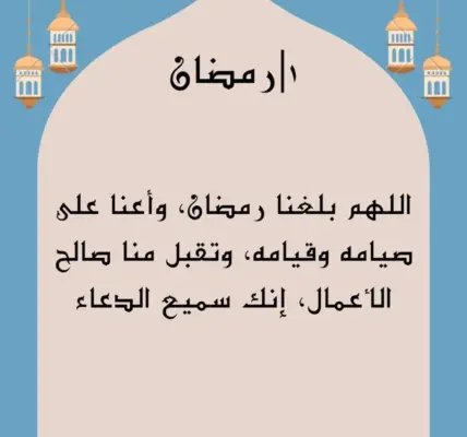 دعاء انتهاء رمضان — SA news