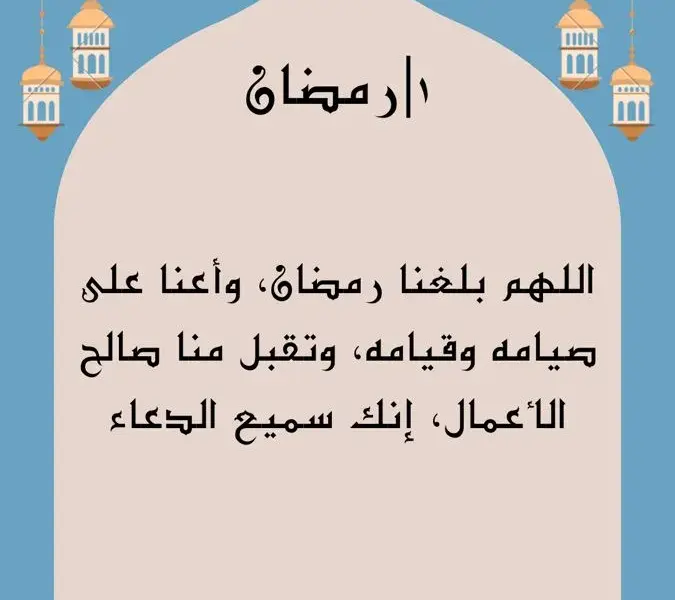 دعاء انتهاء رمضان — SA news