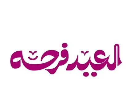 اغاني العيد — SA news