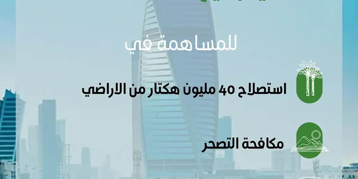 السعودية الخضراء — SA news