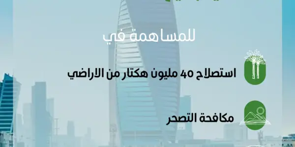 السعودية الخضراء — SA news