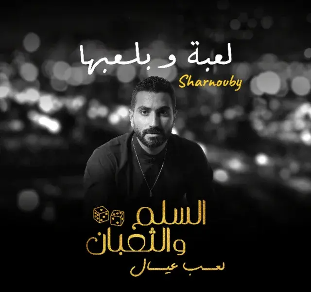 السلم والثعبان لعب عيال — SA news