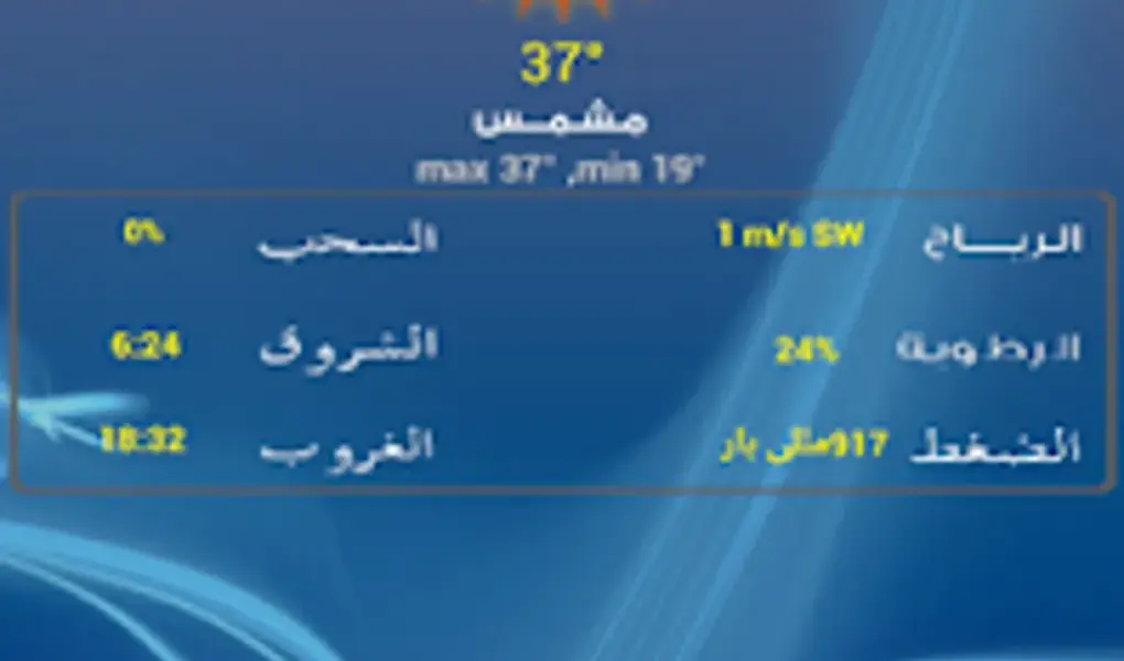 الطقس — SA news