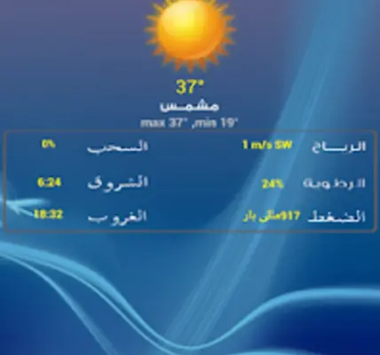 الطقس — SA news