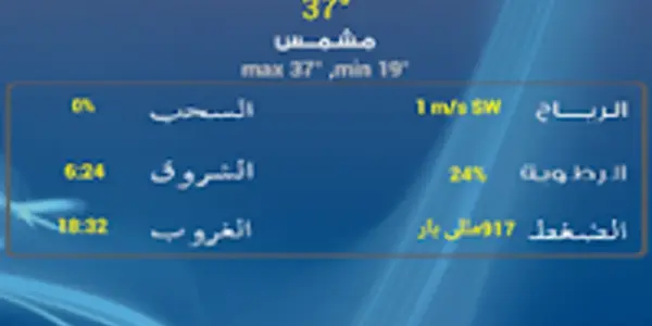 الطقس — SA news