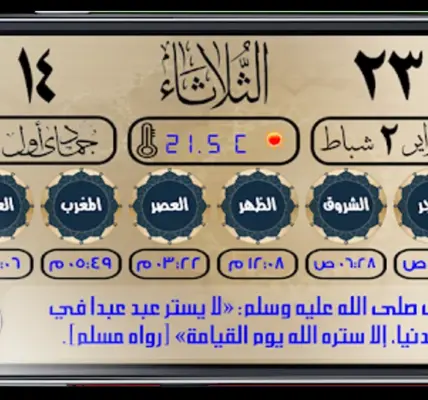 التقويم — SA news