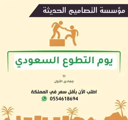 التطوع — SA news