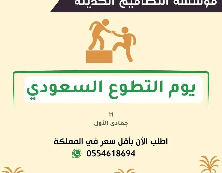 التطوع — SA news