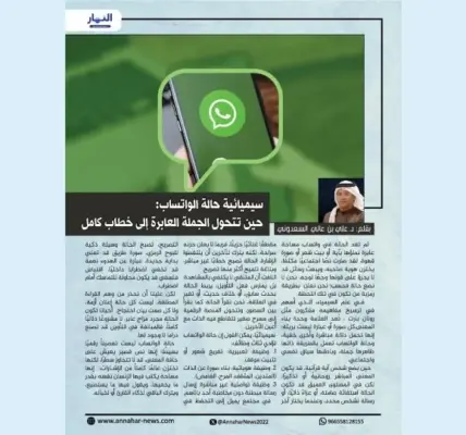 الواتساب — SA news
