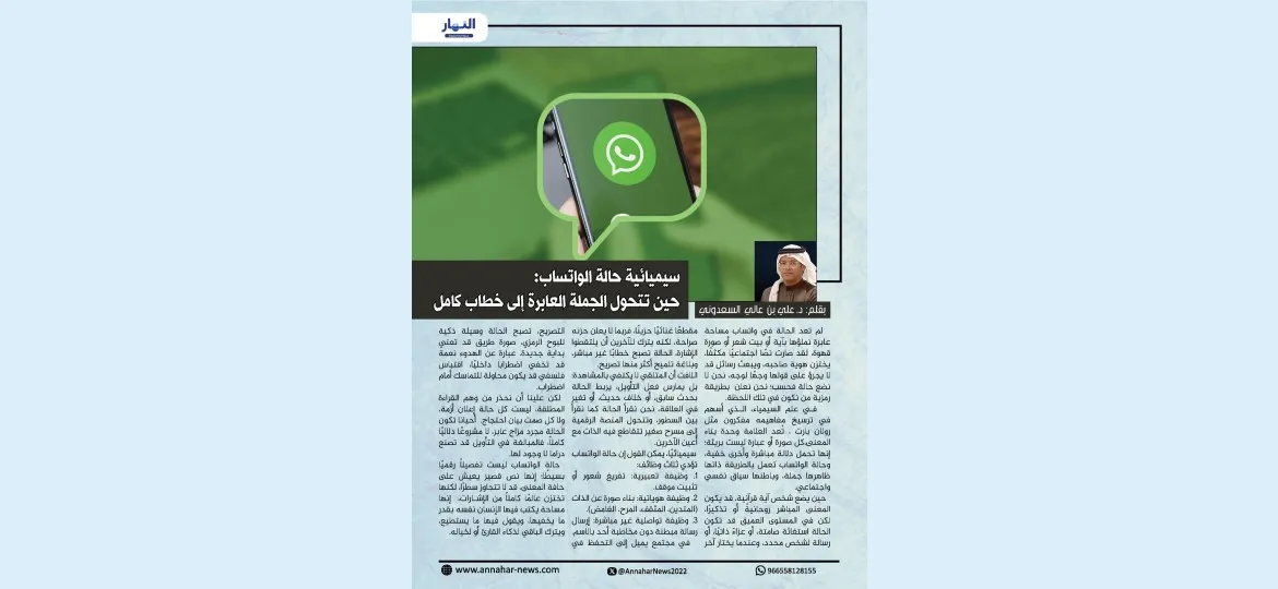 الواتساب — SA news