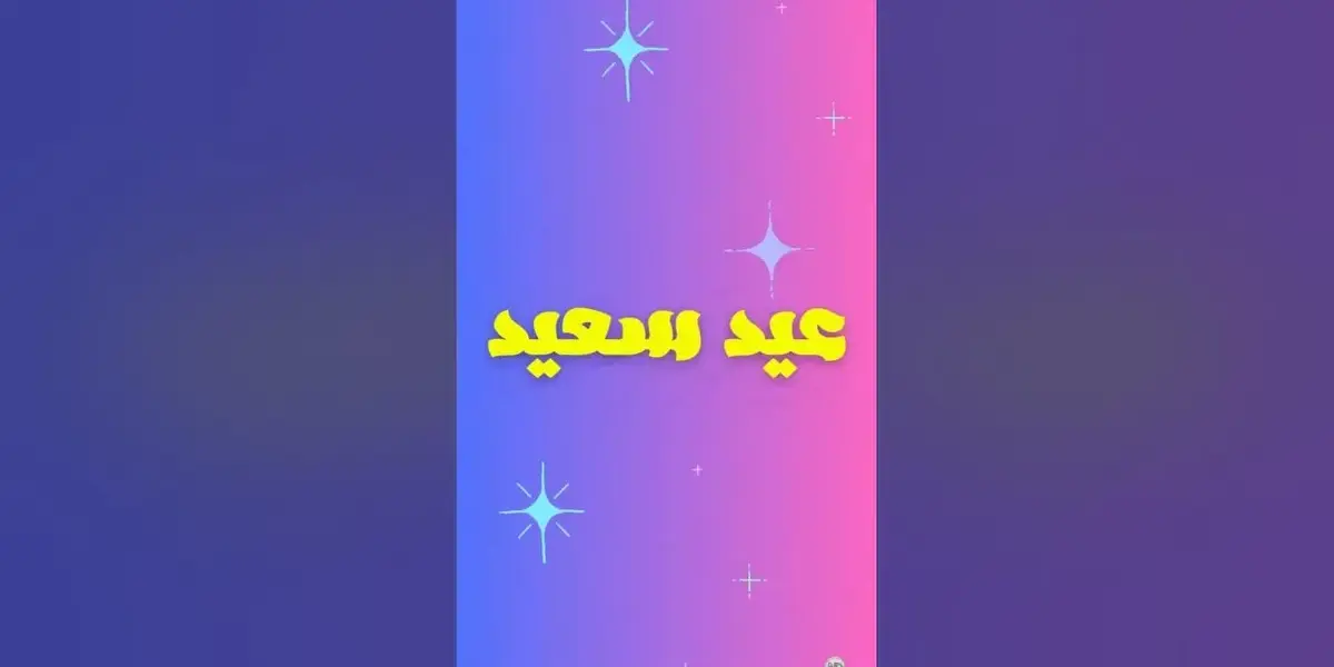 معايدات — SA news