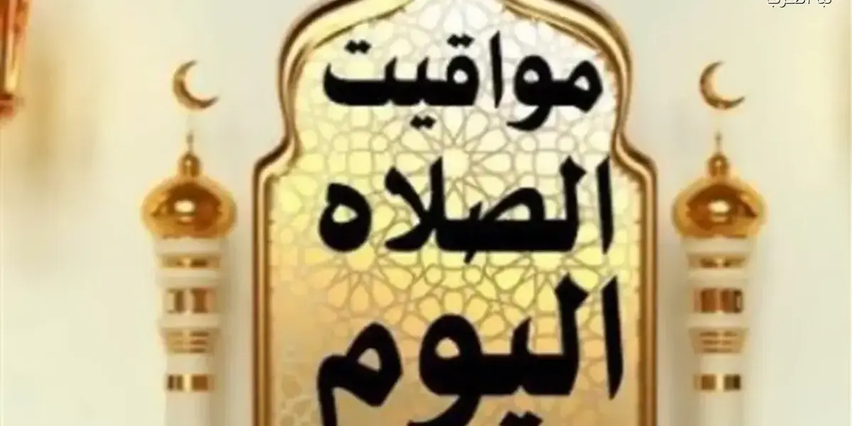 موعد اذان العشاء — SA news