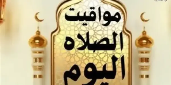 موعد اذان العشاء — SA news