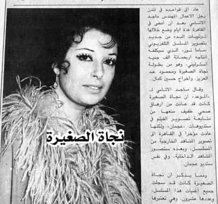 نجاة الصغيرة — SA news