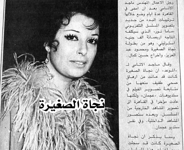 نجاة الصغيرة — SA news