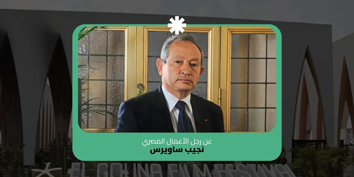 نجيب ساويرس — SA news