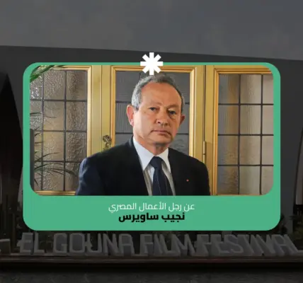 نجيب ساويرس — SA news