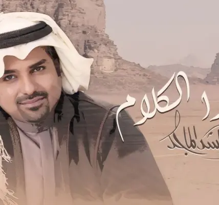 راشد الماجد — SA news