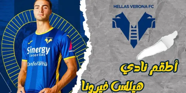 أتالانتا ضد هيلاس فيرونا — SA news