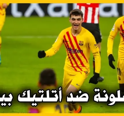 أتلتيك بيلباو ضد ريال بتيس — SA news