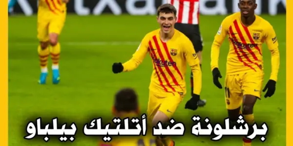 أتلتيك بيلباو ضد ريال بتيس — SA news