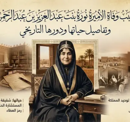 وفاة الأميرة نورة آل سعود — SA news