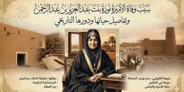 وفاة الأميرة نورة آل سعود — SA news