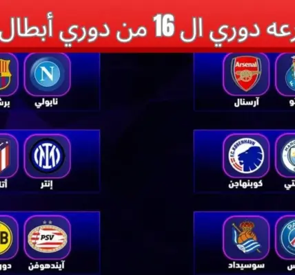 دوري الابطال — SA news