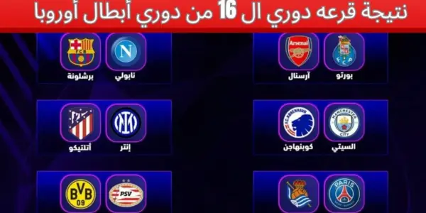 دوري الابطال — SA news