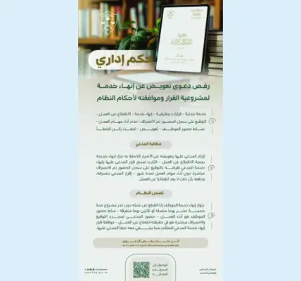 ديوان المظالم — SA news