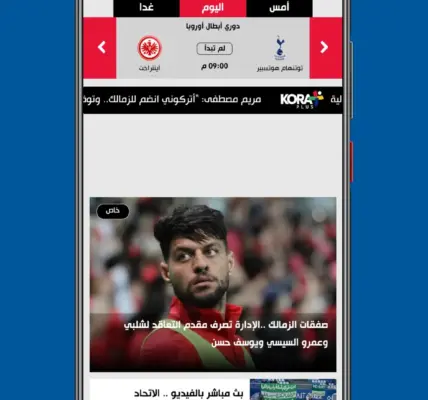 كوره بلس — SA news