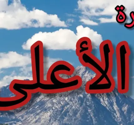 الاعلي — SA news