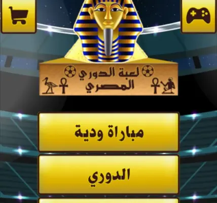 الدوري المصري — SA news