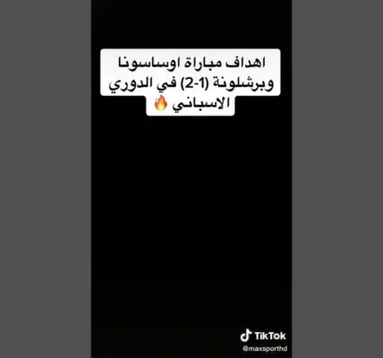 ألافيس ضد أوساسونا — SA news