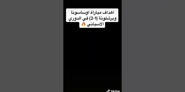 ألافيس ضد أوساسونا — SA news