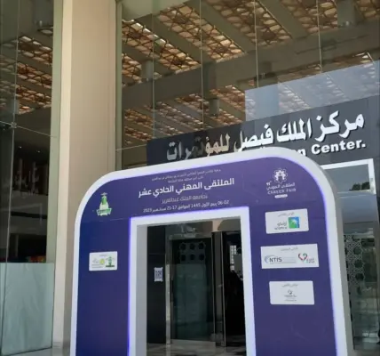 الملتقى المهني الثالث عشر — SA news