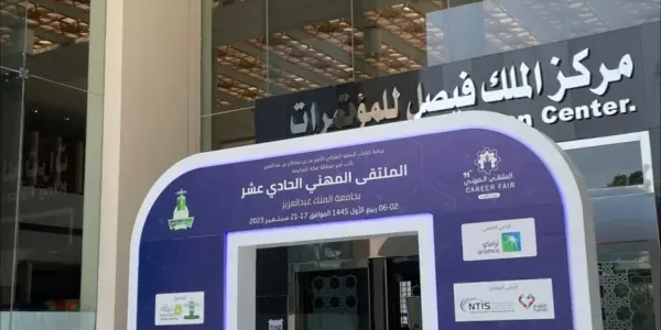 الملتقى المهني الثالث عشر — SA news