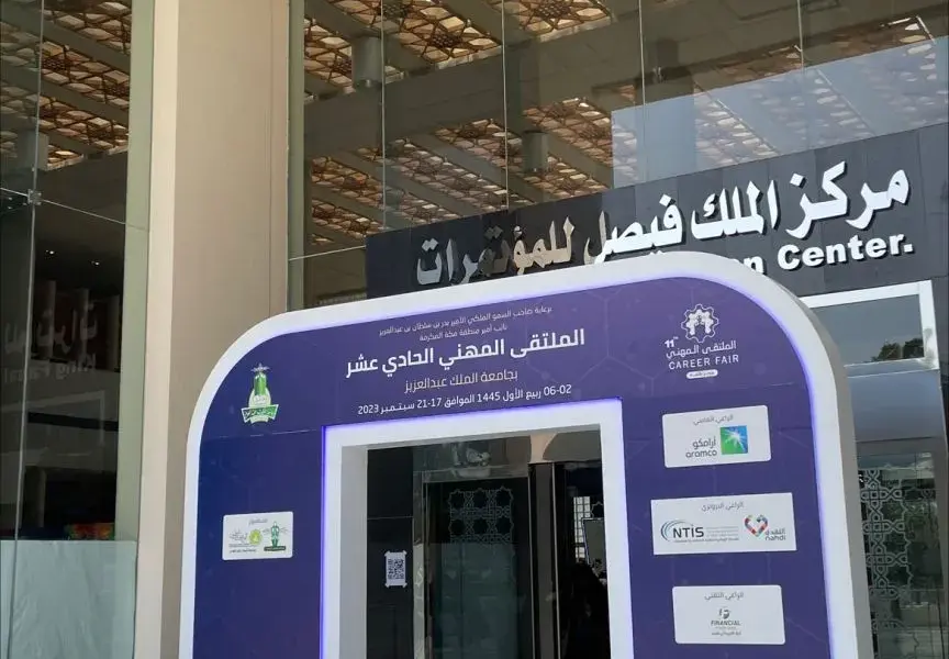 الملتقى المهني الثالث عشر — SA news