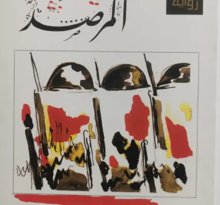 المرصد — SA news