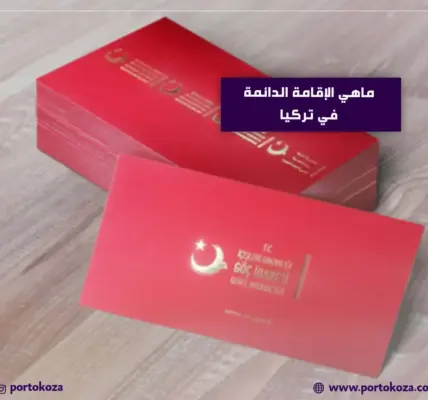 الإقامة الدائمة — SA news