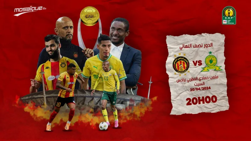 الترجي ضد صن داونز — SA news