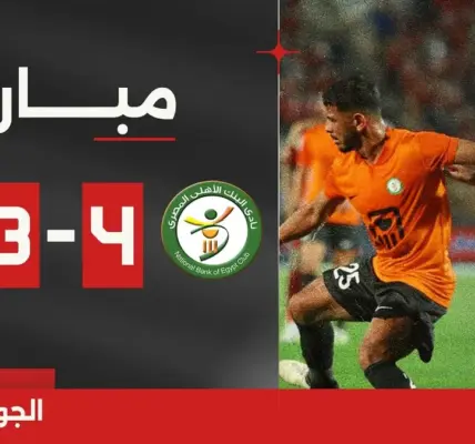 مبارة الاهلي — SA news