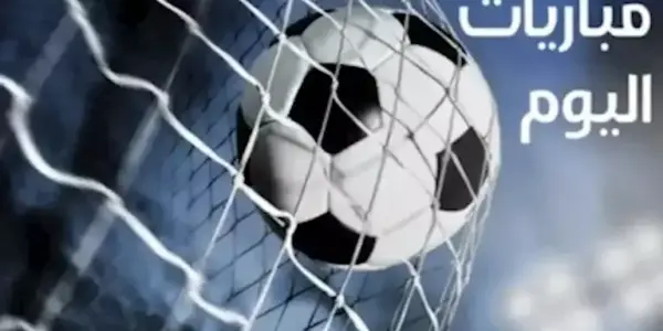 مباراة اليوم — SA news
