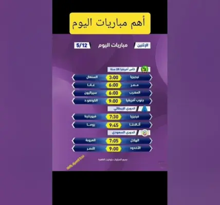 مباراه اليوم — SA news