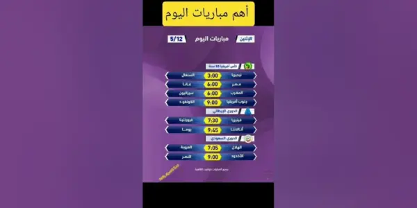 مباراه اليوم — SA news