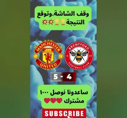 مان يونايتد ضد برينتفورد — SA news