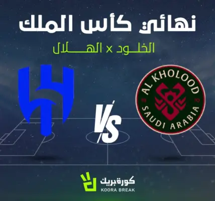 نادي الخلود — SA news