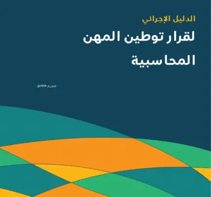 قرار توطين المهن الادارية المساندة — SA news